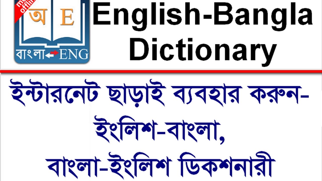 bengali to english converter online